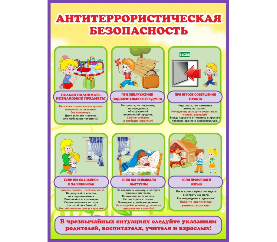 Антитеррор Картинки Для Детей В Школе – Telegraph